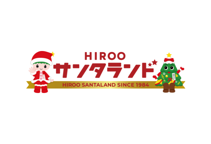 ひろおサンタカード申込締め切りました
