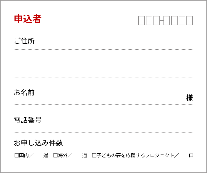 申込書イメージ