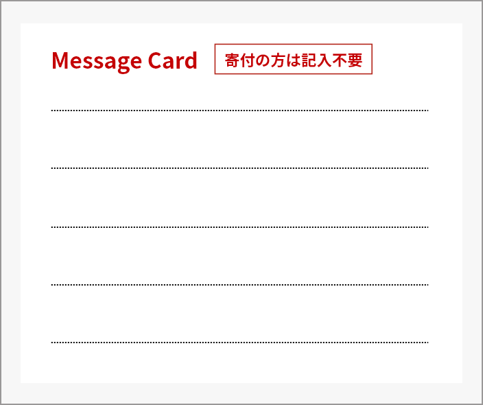 メッセージカードイメージ