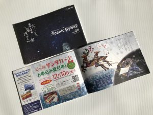 シーニックバイウェイ北海道vol.28にサンタカード載ってます！