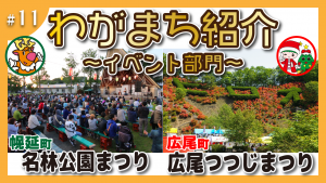 幌延町×広尾町コラボ企画第11弾！