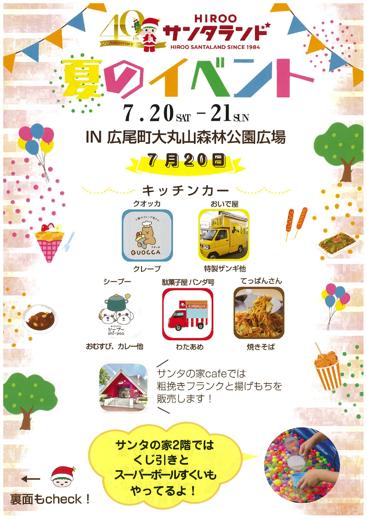 広尾サンタランド 夏のイベントのお知らせ