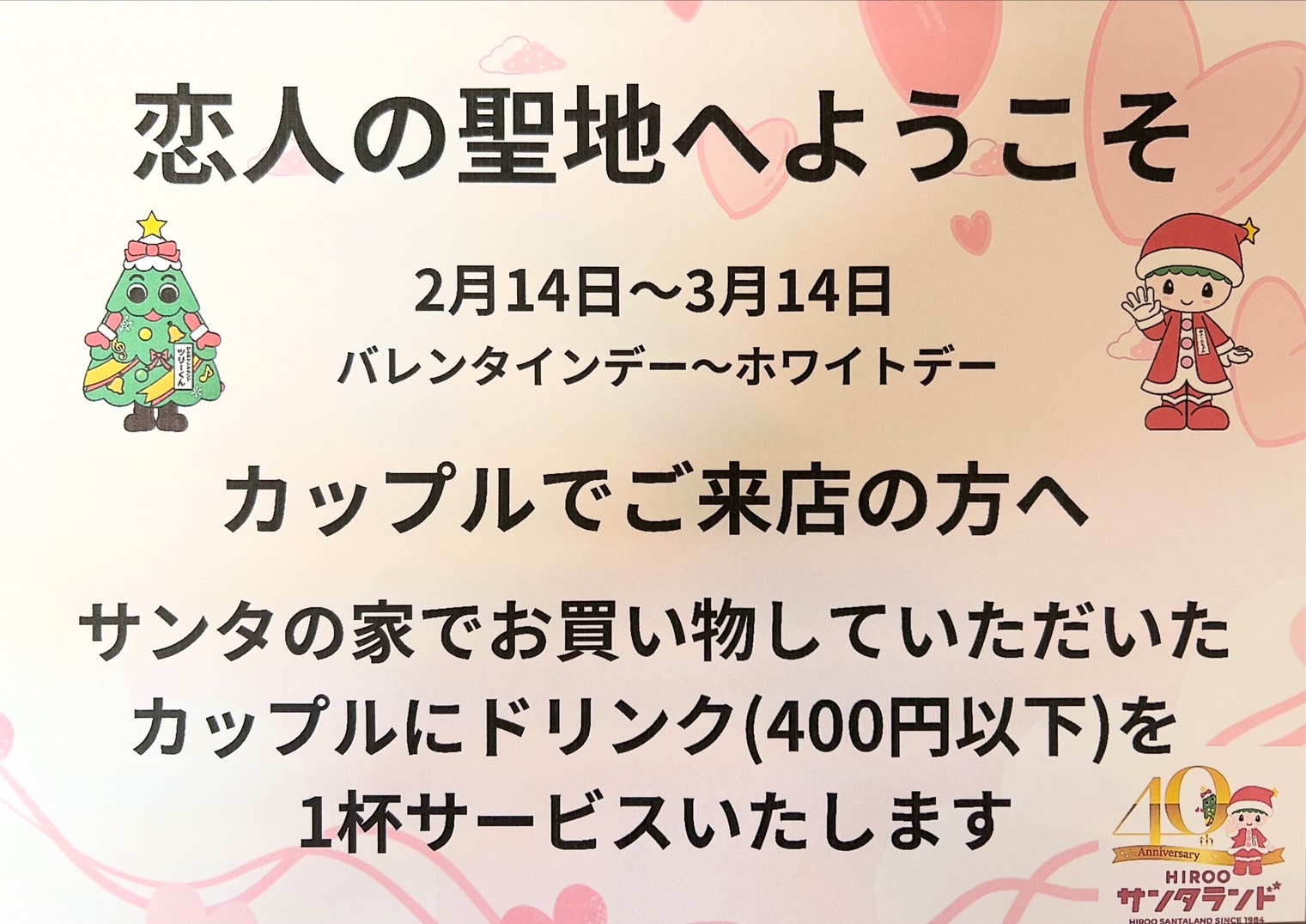 「サンタの家」カップルイベント！
