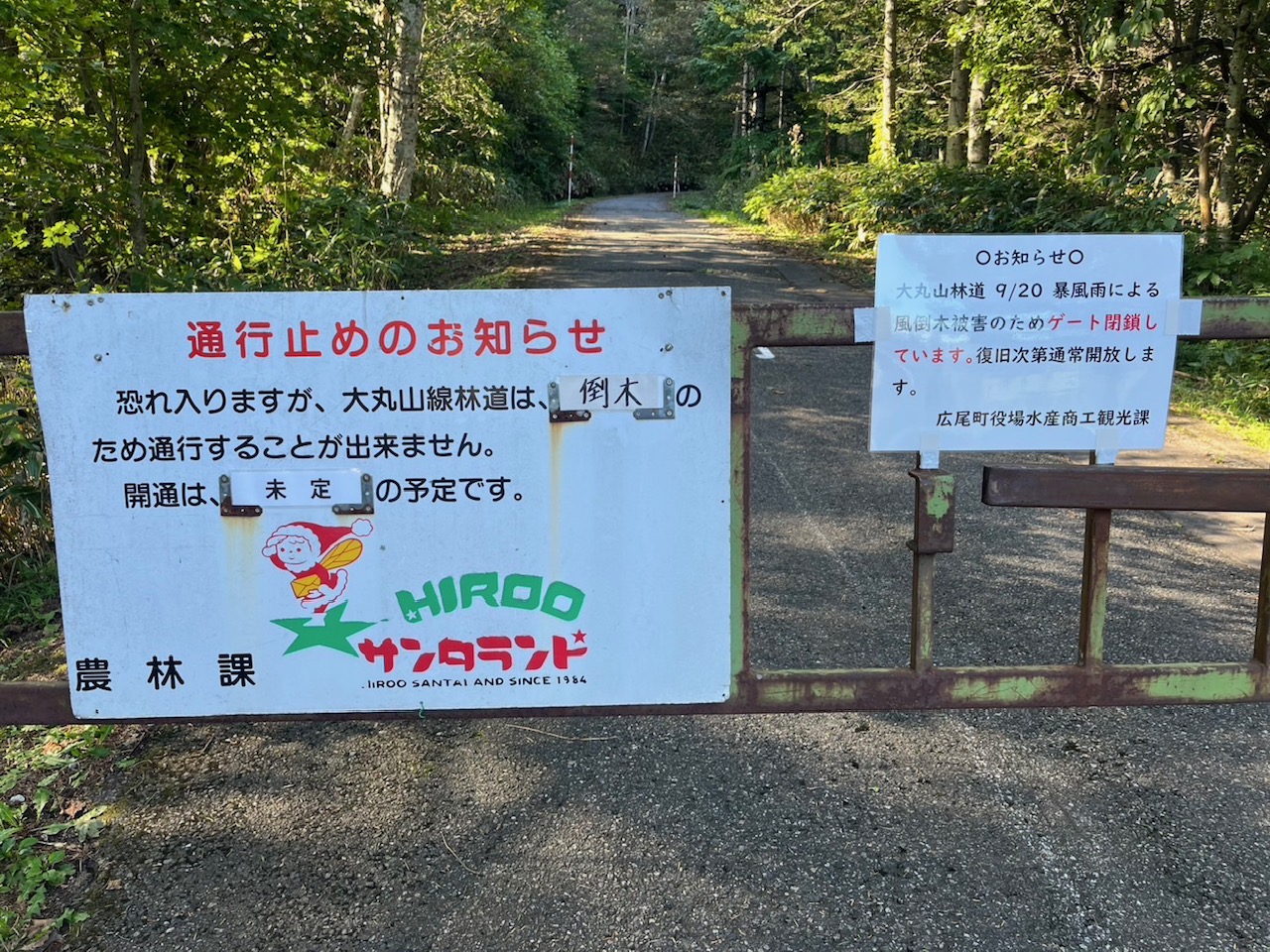 大丸山森林公園展望台ゲート閉鎖のお知らせ