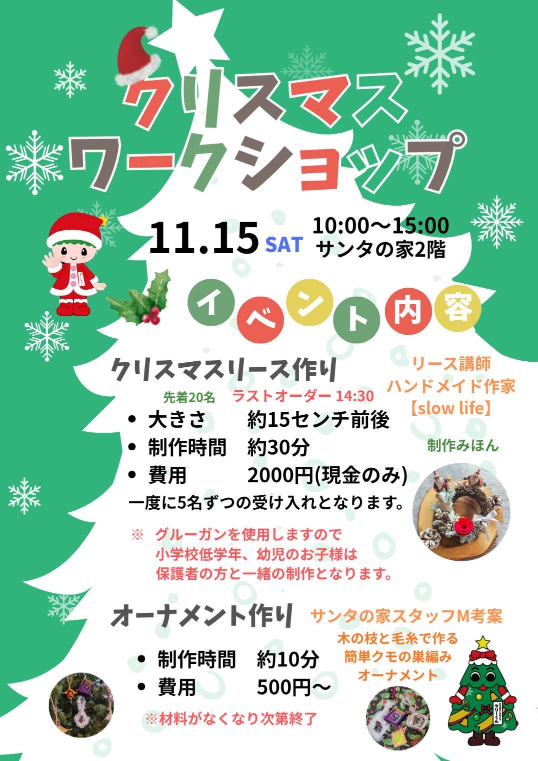 クリスマスワークショップのお知らせ