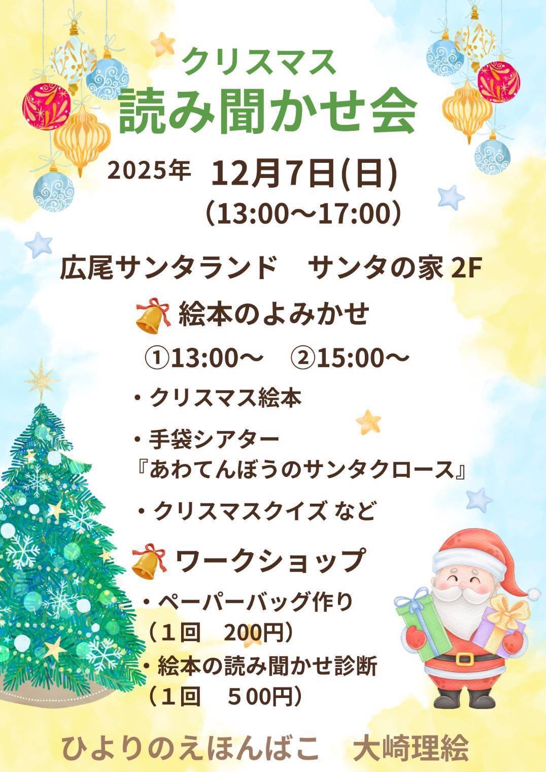 クリスマス絵本読み聞かせ会