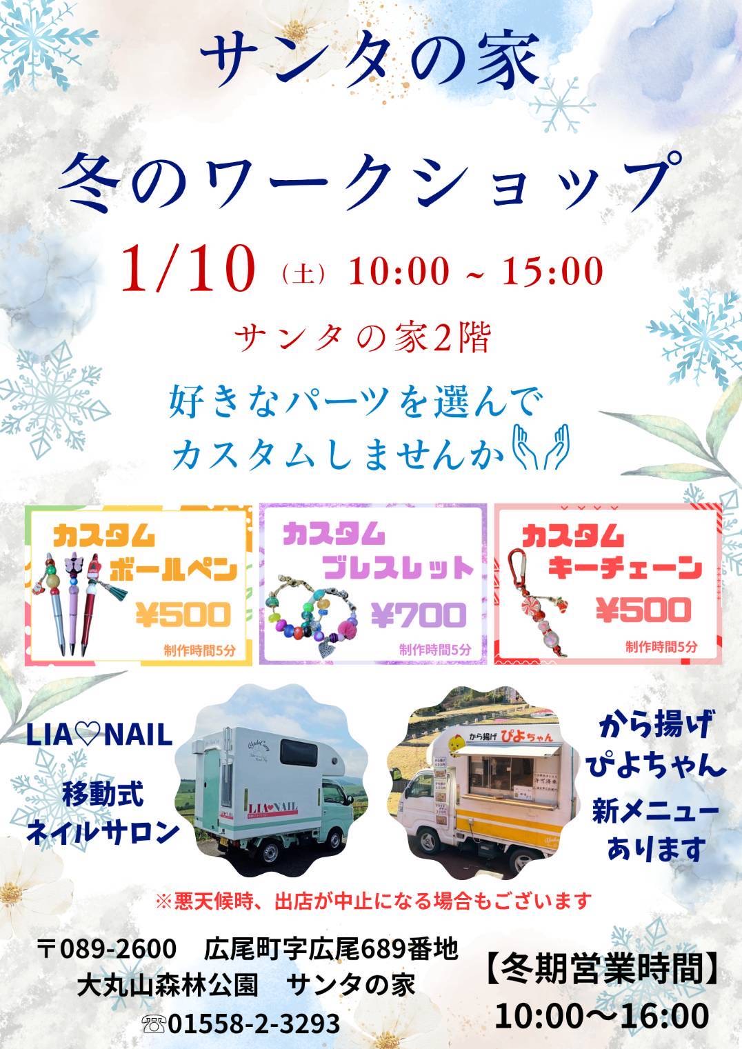 大丸山森林公園「サンタの家」年末年始の営業時間と1月ワークショップのお知らせ