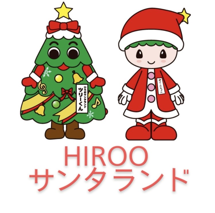 「サンタの家」公式LINEができました！